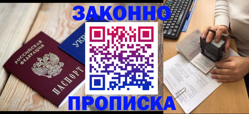 прописка гарантия в Немане